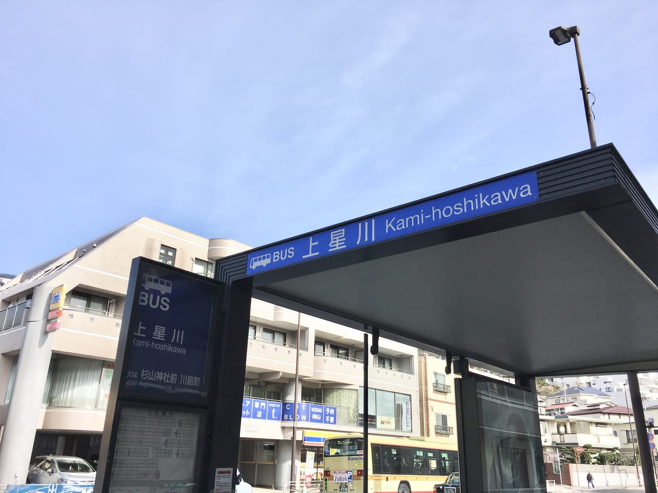 上星川バス停
