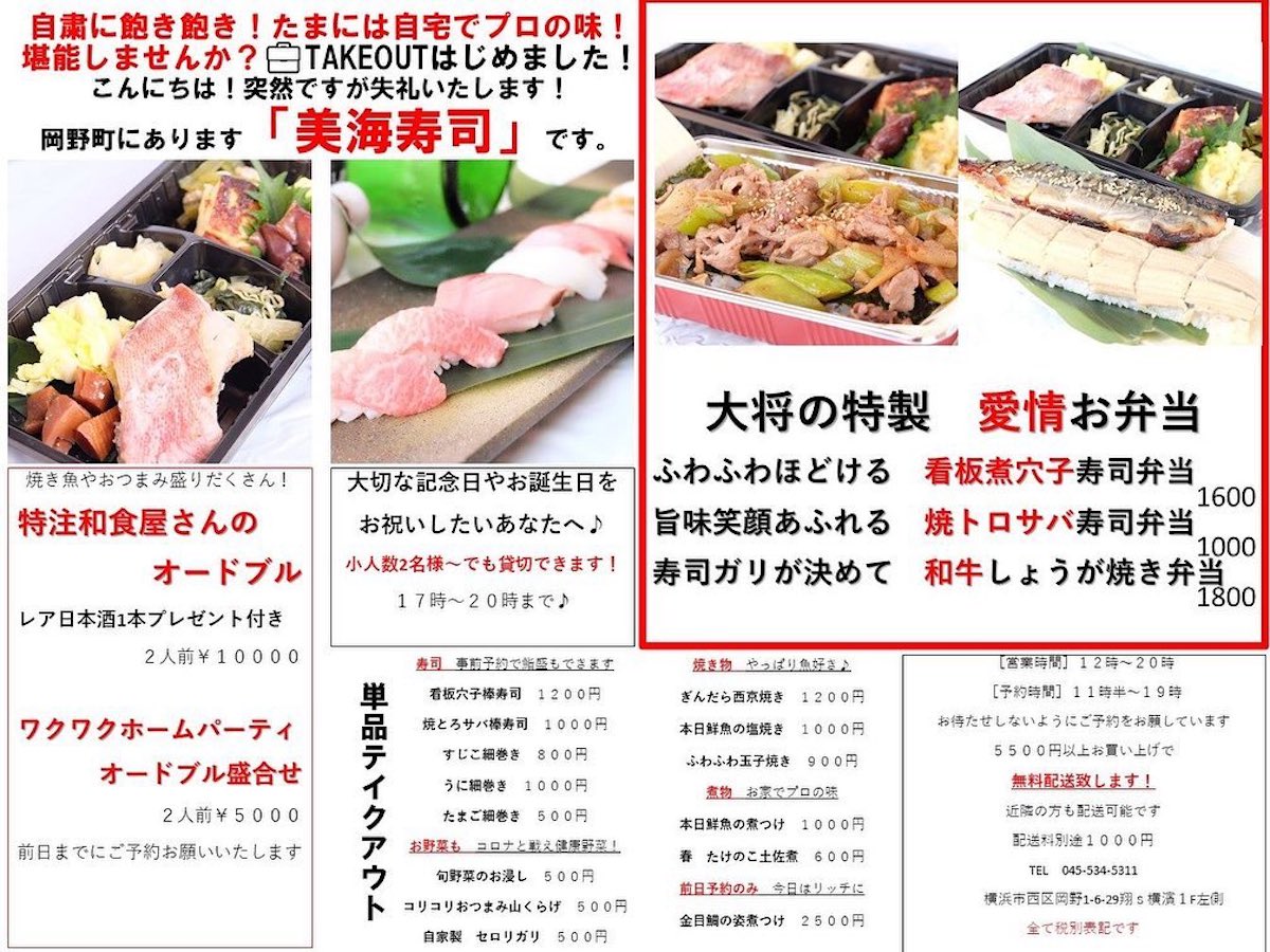 美海寿司のメニュー