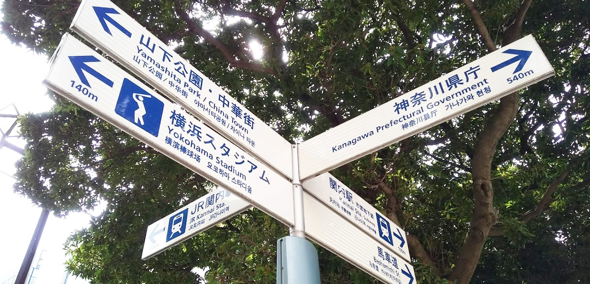 横浜公園のサイン