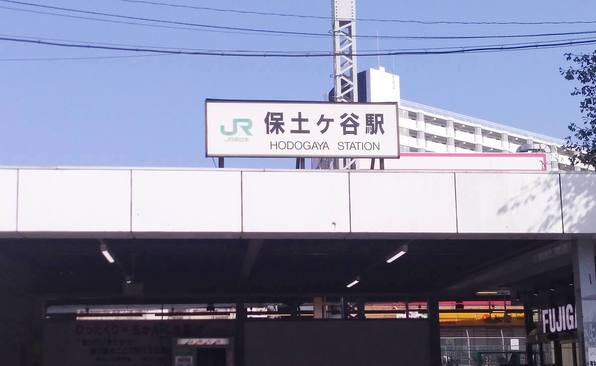 JR保土ヶ谷駅西口