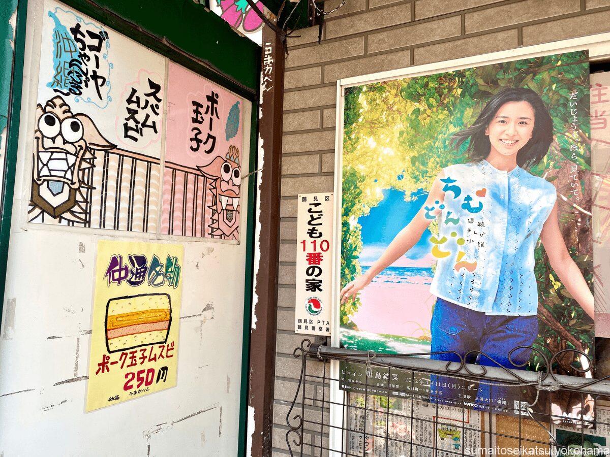 沖縄タウン ちむどんどん