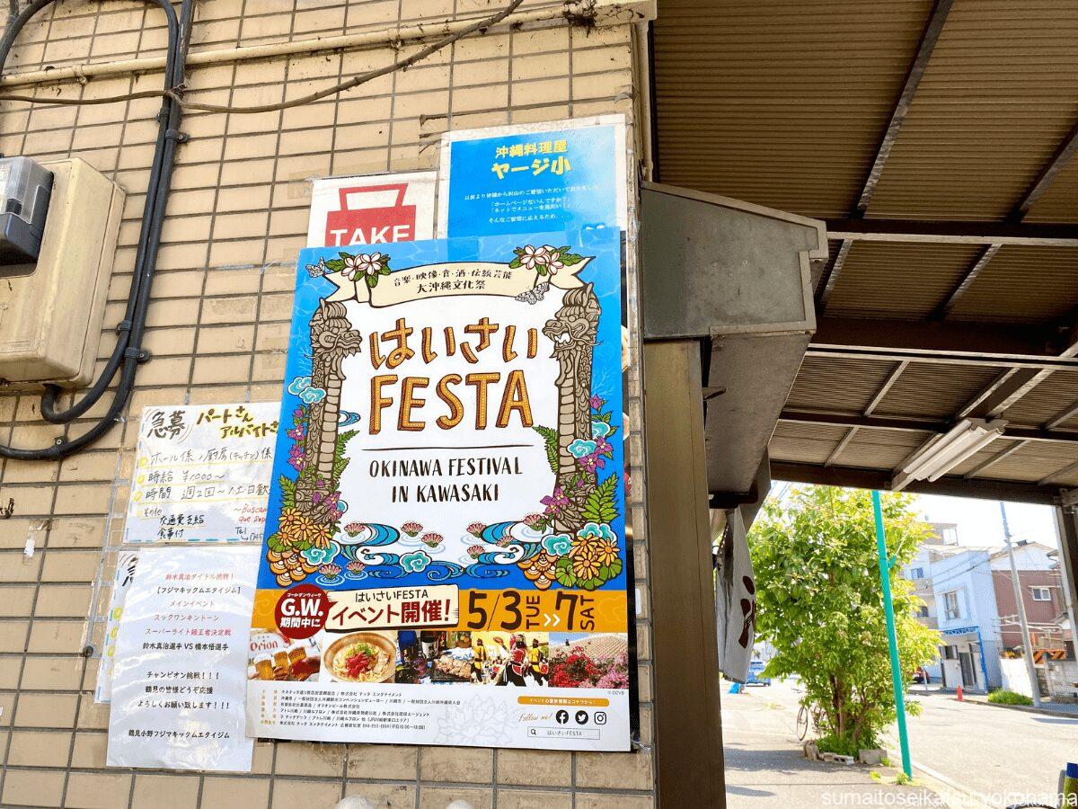 はいさいフェスタ