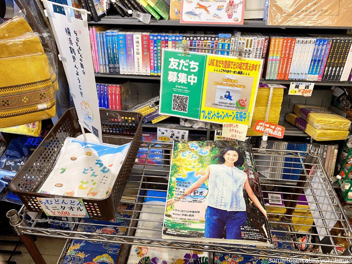 おきなわ物産センター