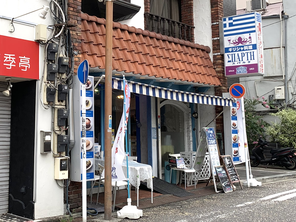 吉田町のギリシャ料理店 スパルタ
