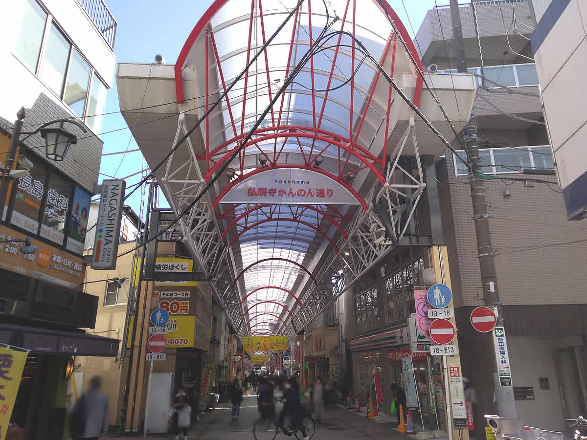 弘明寺商店街は横浜の下町情緒あふれている 横浜で暮らそう