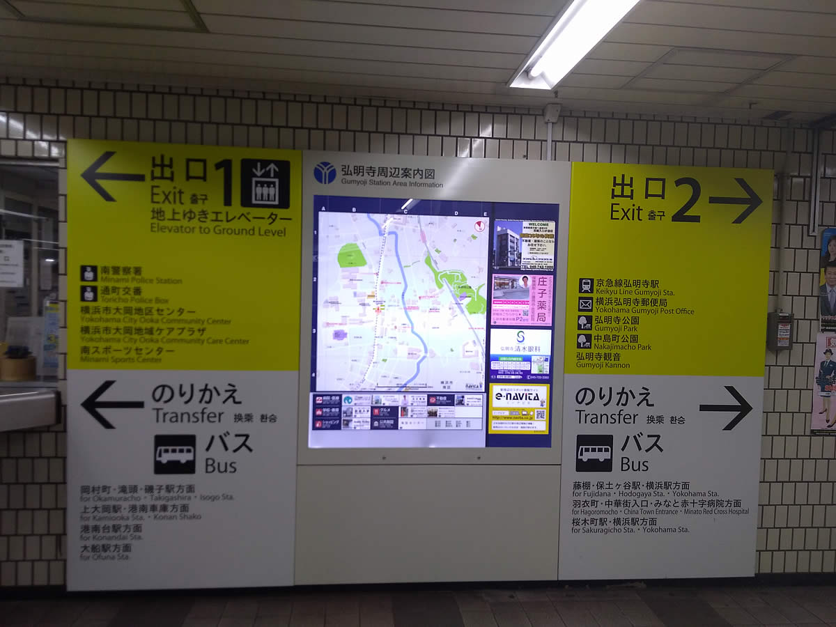 横浜市営地下鉄　弘明寺駅　出口
