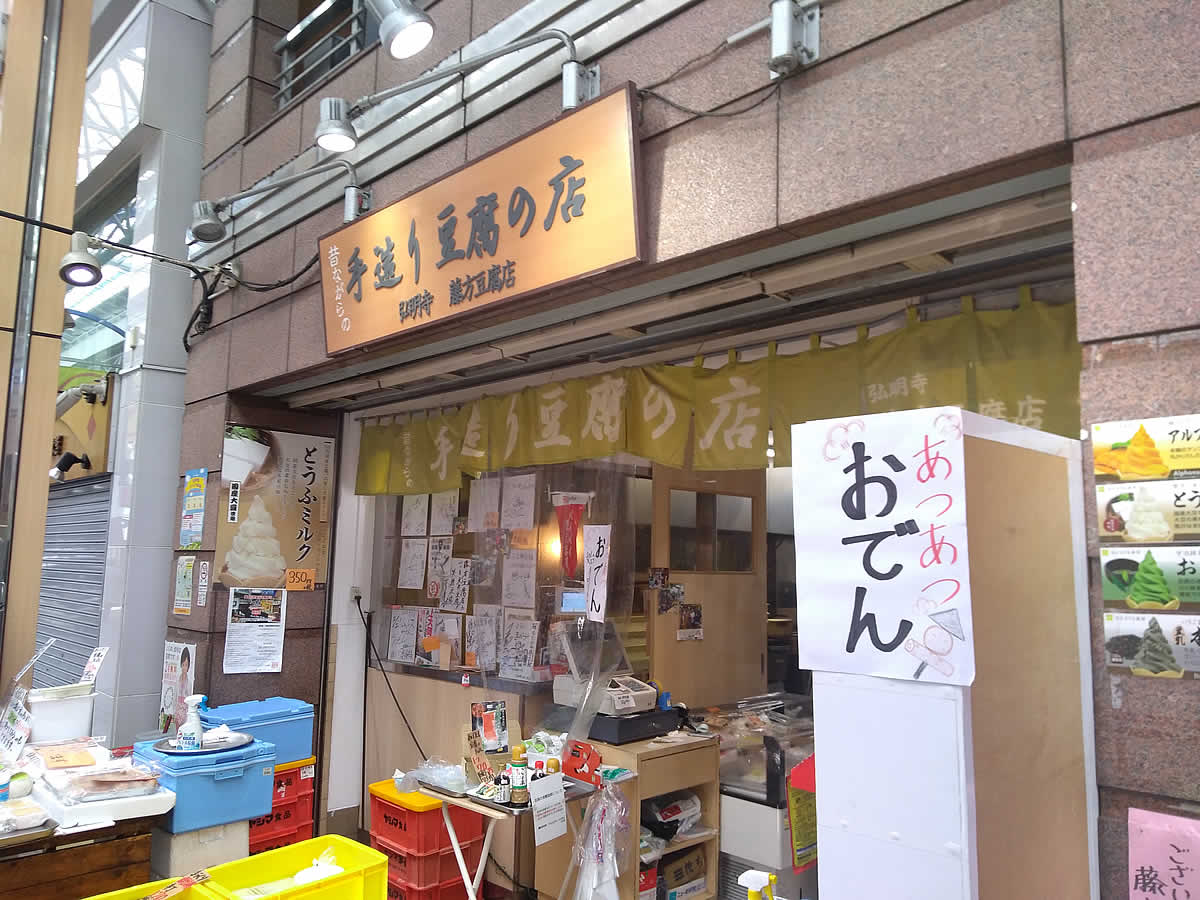 緒方豆腐店