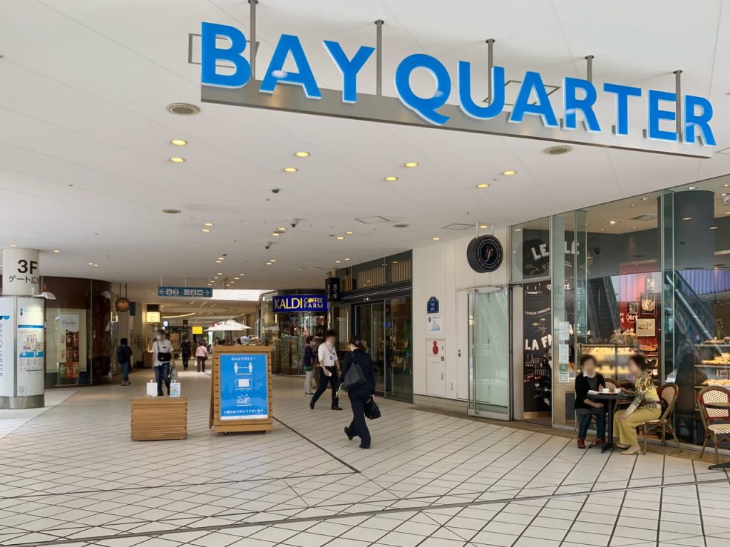 横浜ベイクォーター