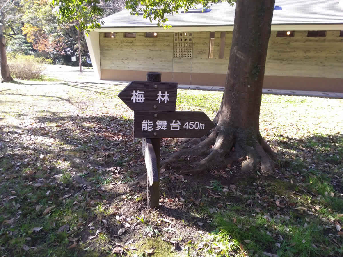 久良岐公園　能舞台への看板