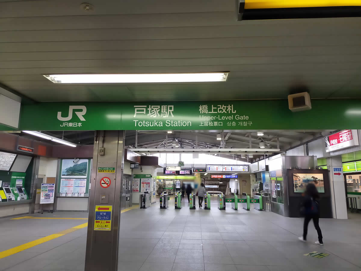 JR戸塚駅改札