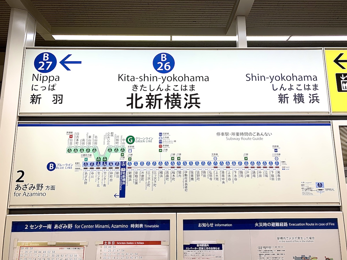 北新横浜駅