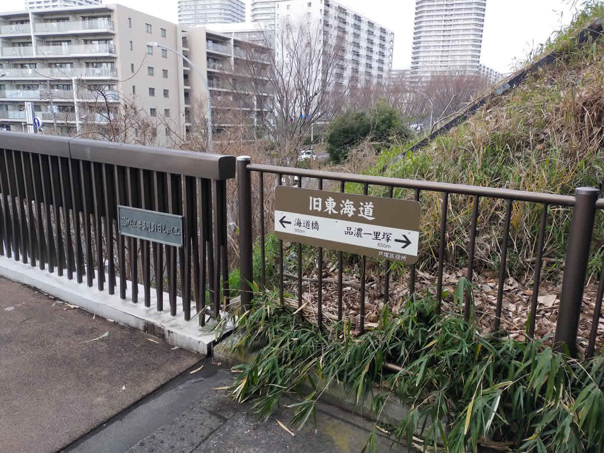 旧東海道　品濃坂歩道橋入口