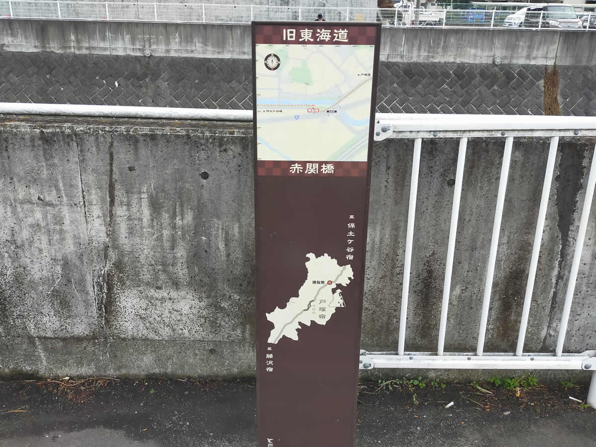 赤関橋の案内板