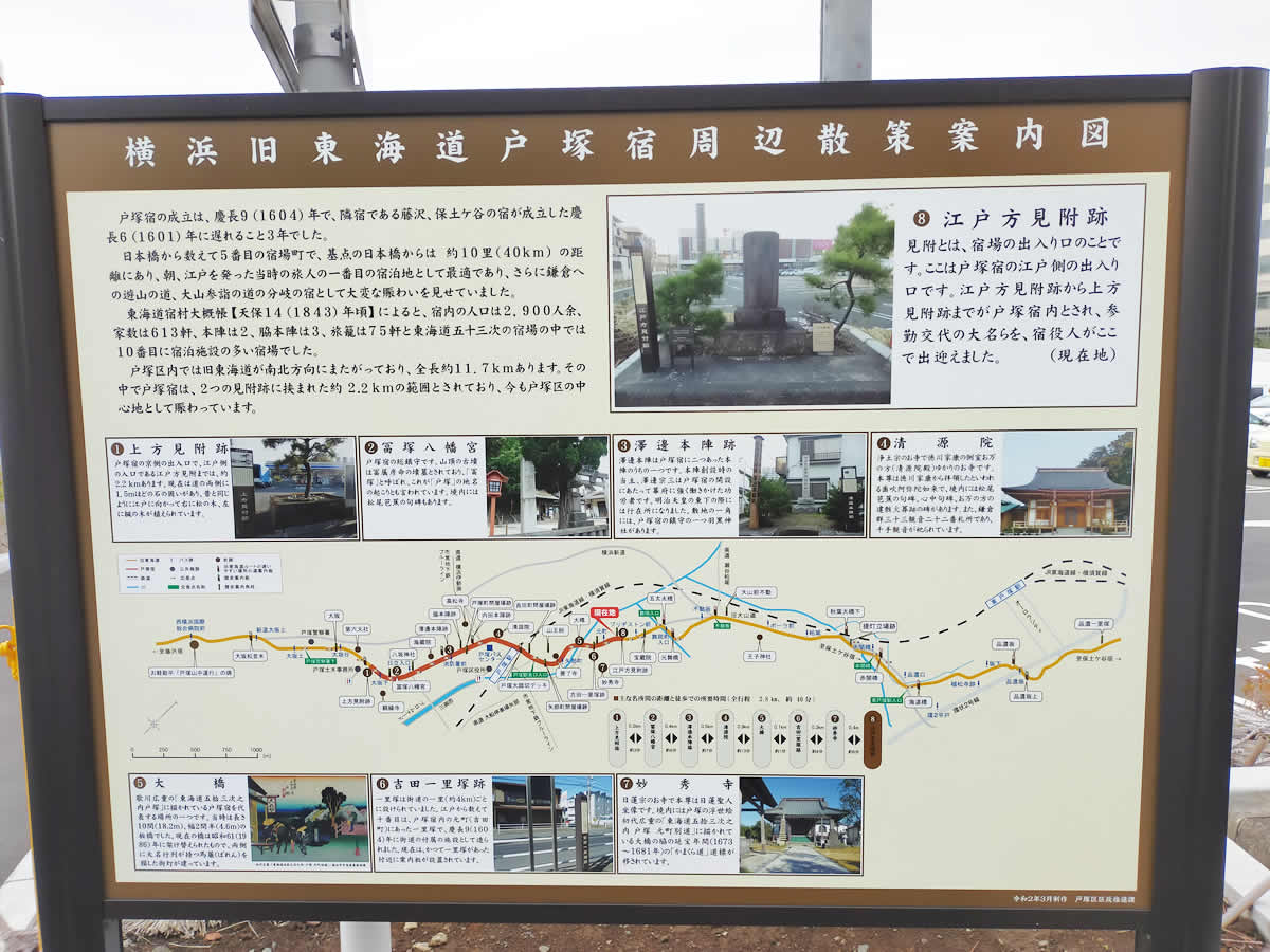 横浜旧東海道戸塚宿周辺散策案内図