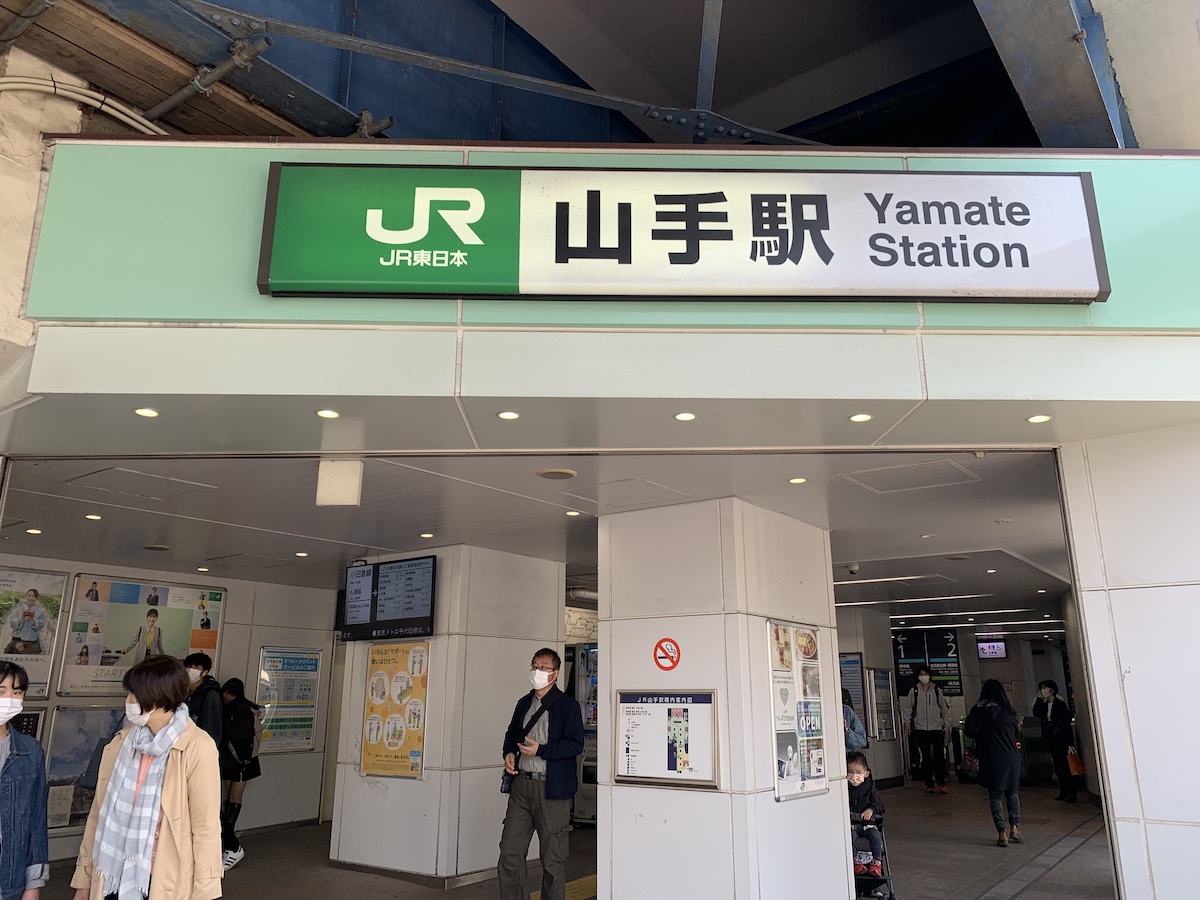 JR山手駅