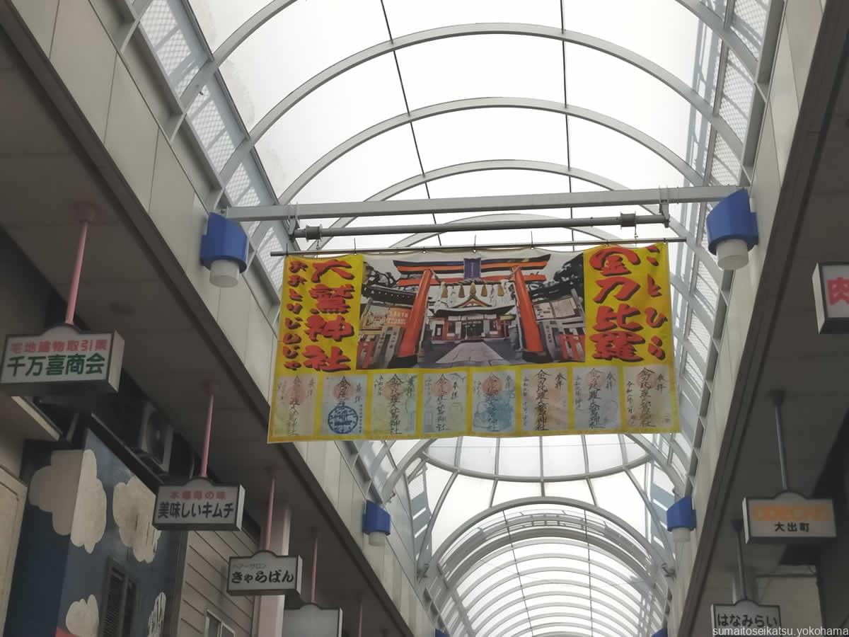 横浜橋通商店街のアーケードの吊るし看板