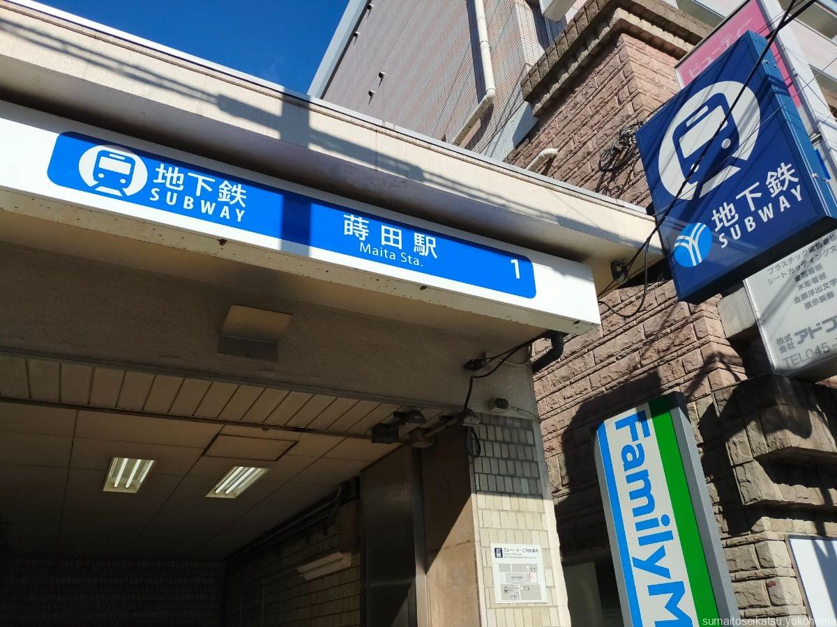 横浜市営地下鉄蒔田駅1番出口