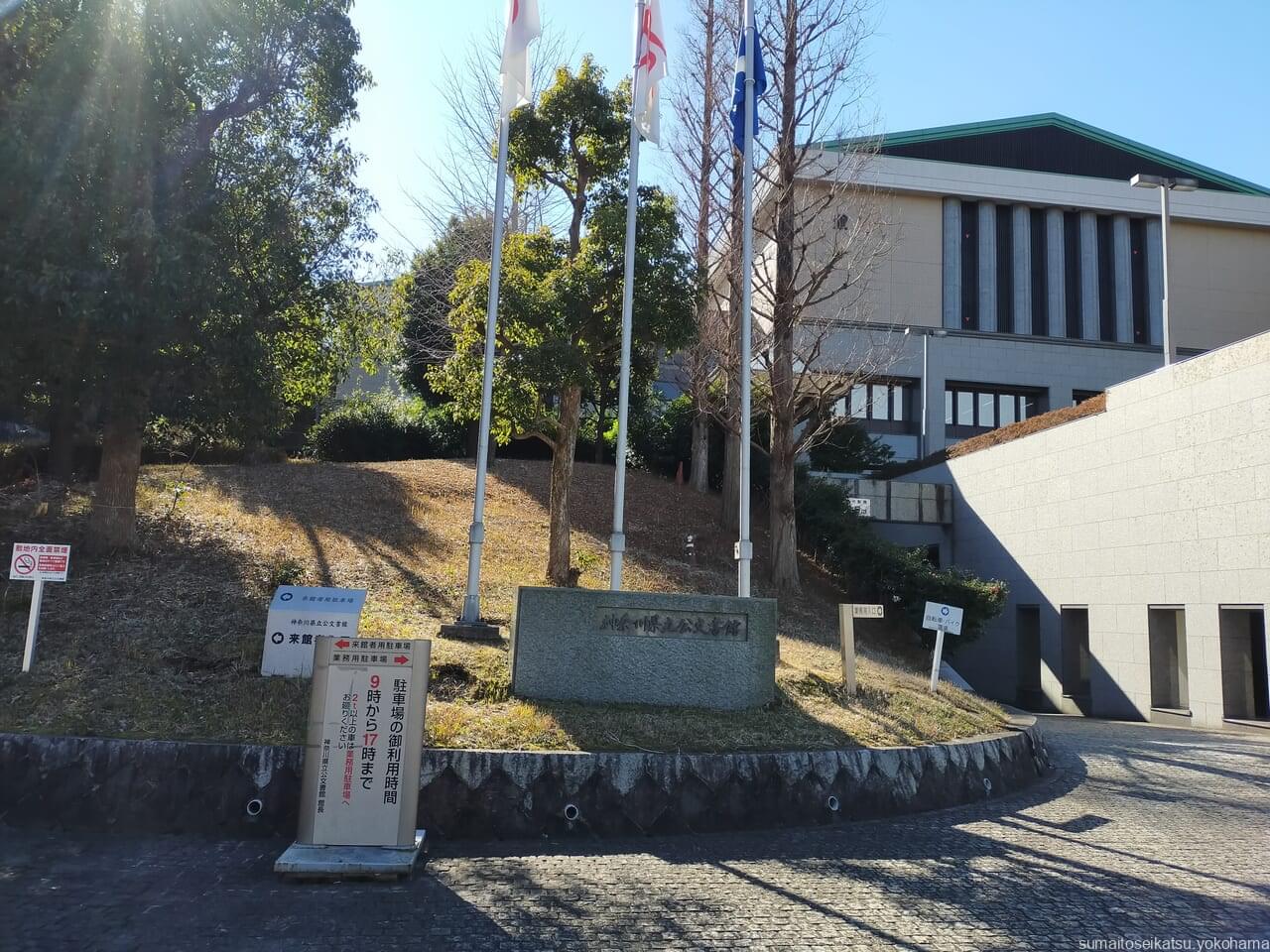 神奈川県公文書館入口
