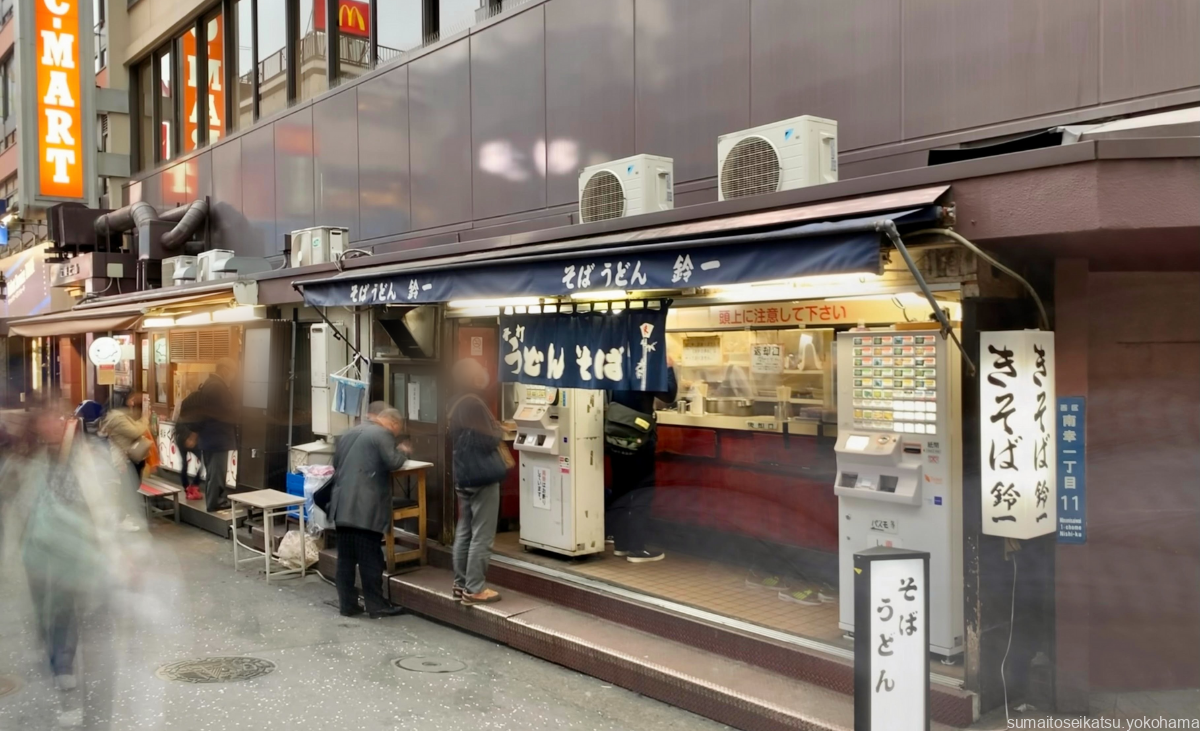 西口五番街 鈴一