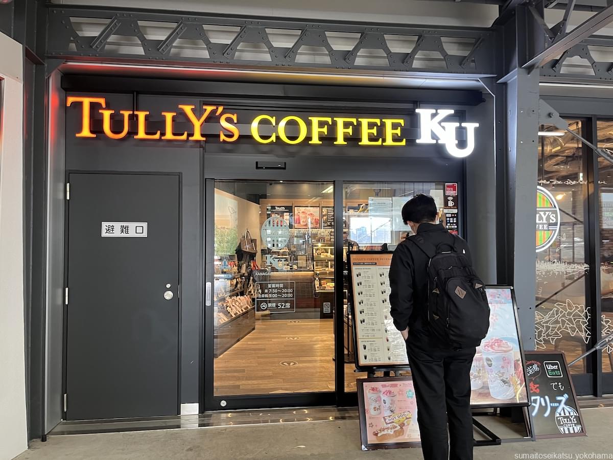 白楽駅 TULLY'S COFFEE
