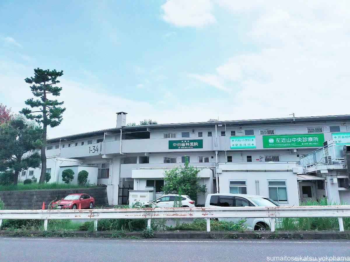 左近山団地内のクリニック