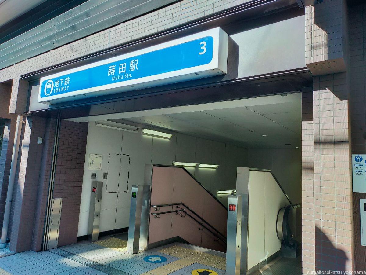 横浜市営地下鉄蒔田駅