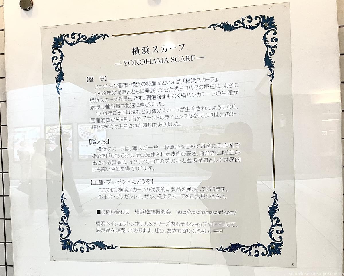 横浜スカーフの歴史