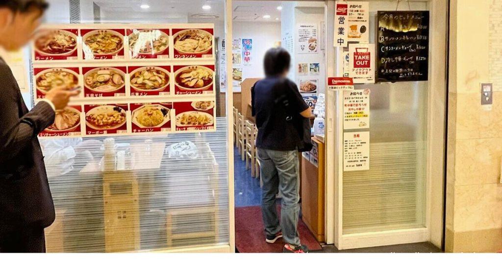 玉泉亭 横浜ポルタ店