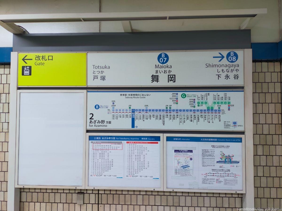 横浜市営地下鉄　舞岡駅