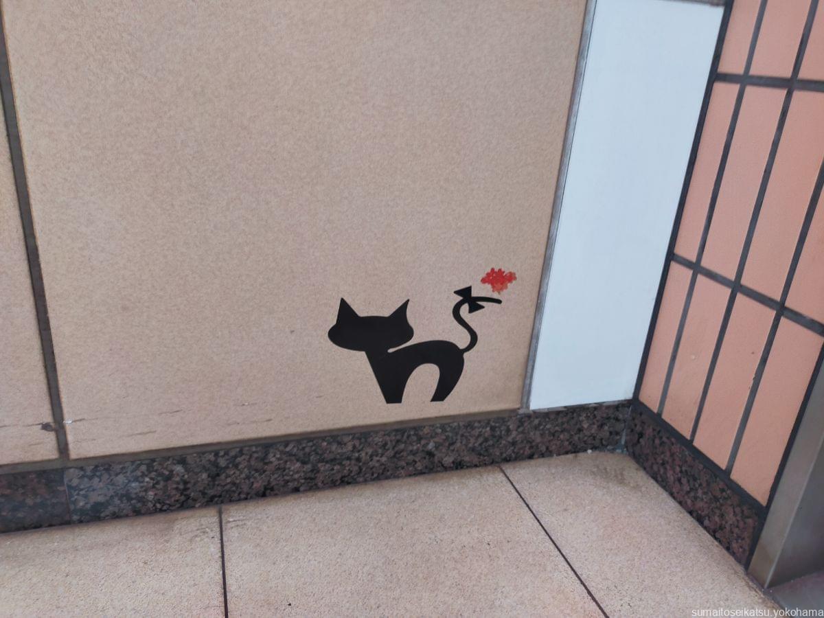 横浜市営地下鉄　踊場駅　壁の猫