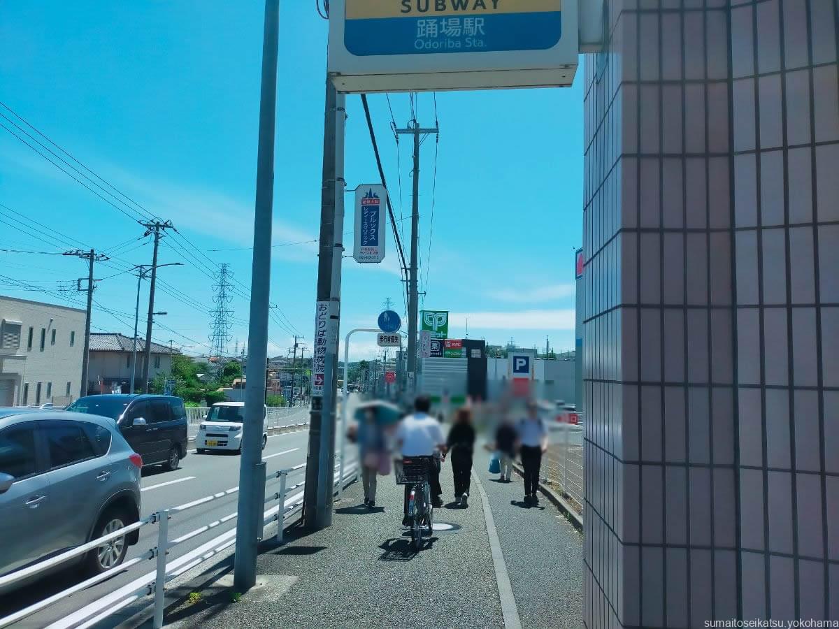 横浜市営地下鉄踊場駅　1番出口