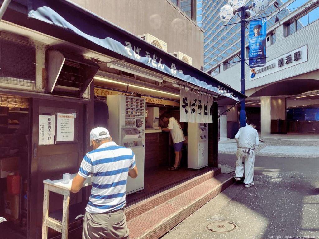 横浜駅の立ち食いそば「きそば鈴一」
