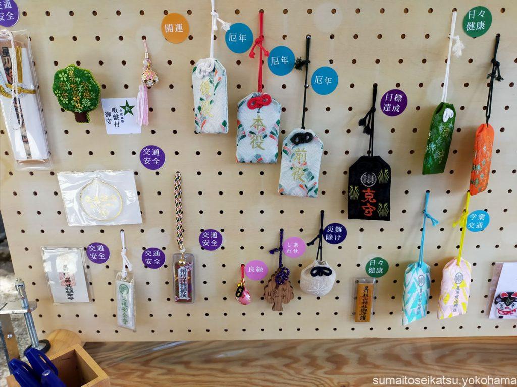 星川杉山神社のお守り