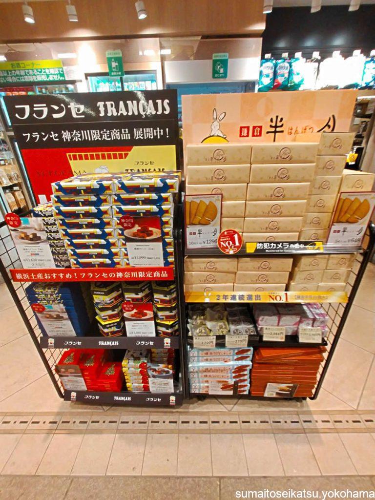 NewDays KIOSK 横浜駅みなみ改札店 お土産コーナー フランセ、半月など