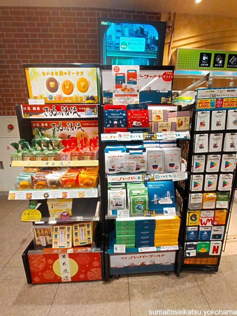 NewDays KIOSK 横浜駅みなみ改札店 お土産コーナー ちいさな森のドーナツ、ハーバーなど