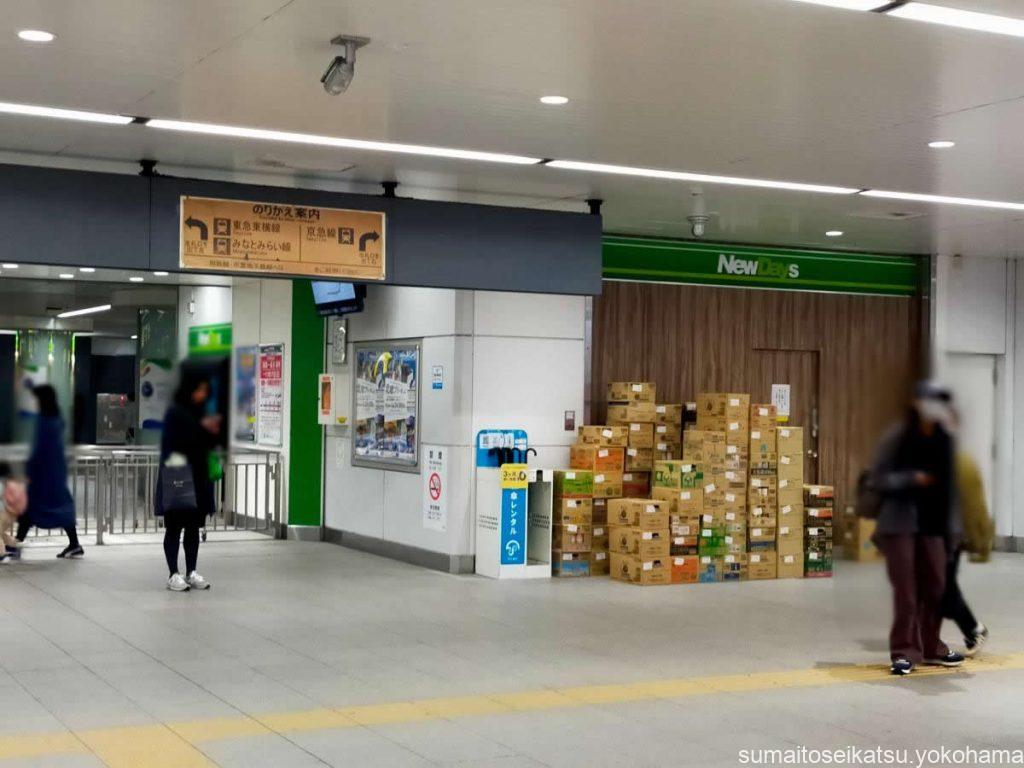 NewDays 横浜北口