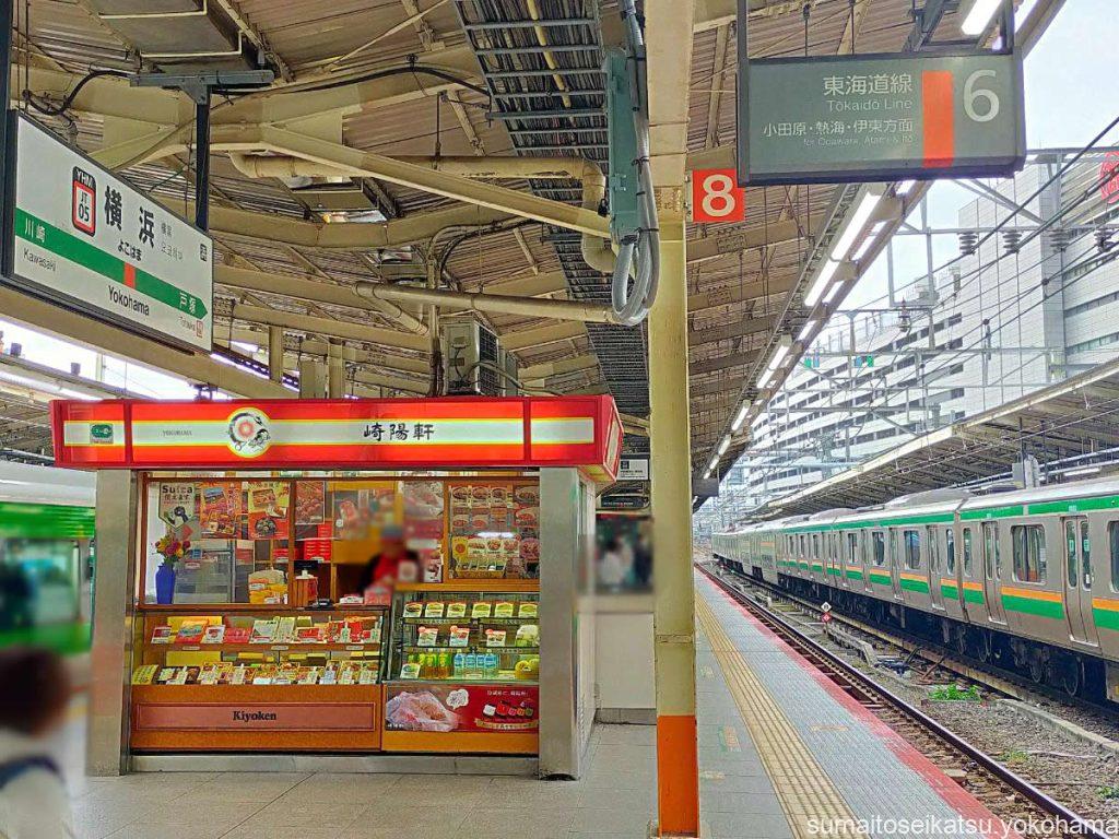 崎陽軒 横浜駅東海道線下りホーム店