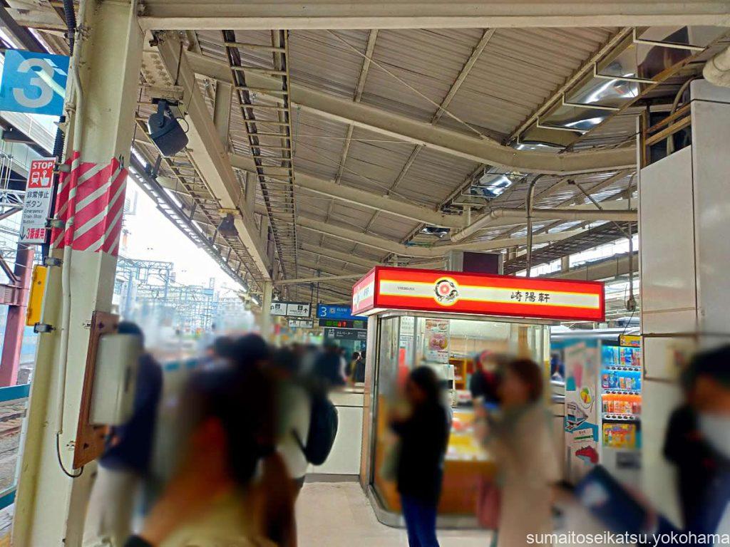 崎陽軒 横浜駅京浜東北・根岸線ホーム店