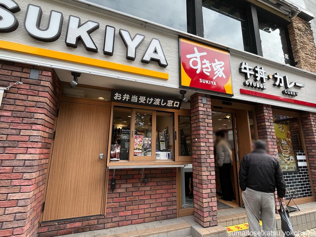 すき家 横浜中華街