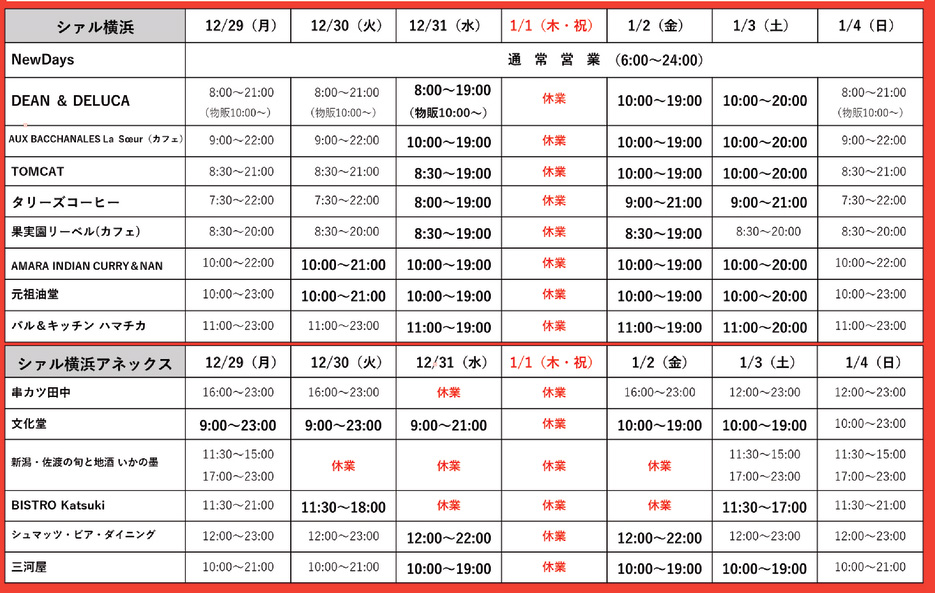 CIAL 年末年始の営業