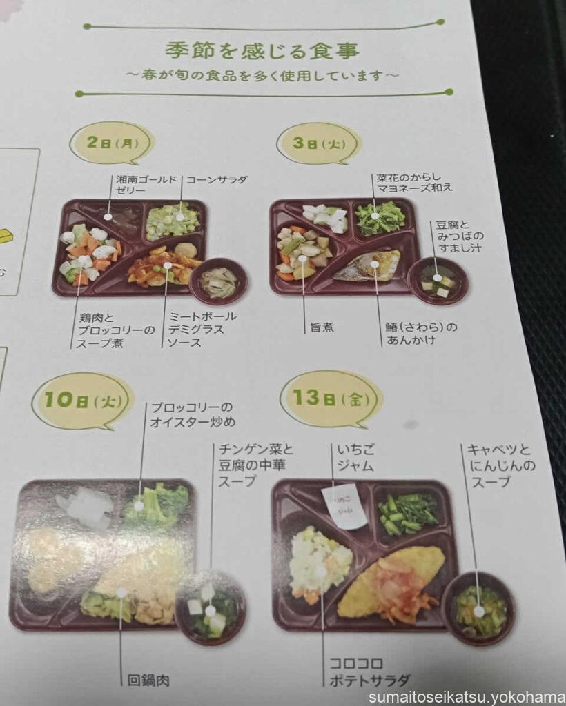 横浜市中学校給食献立表の季節を感じる食事の写真