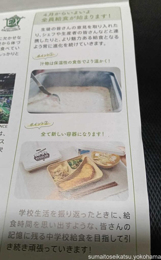 横浜市中学校給食献立表の全員給食が始まるお知らせ部分