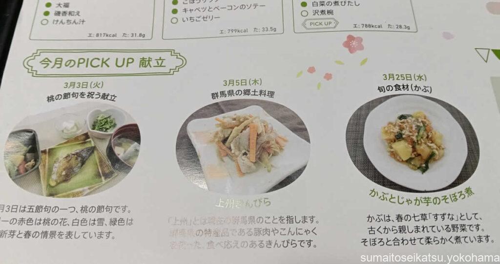 横浜市中学校給食献立表（3月）の今月のPICKUP献立の写真