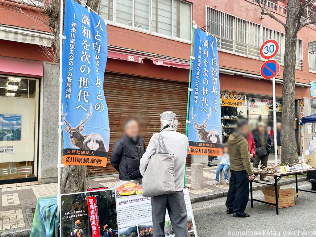 横浜ジビエフェスタ