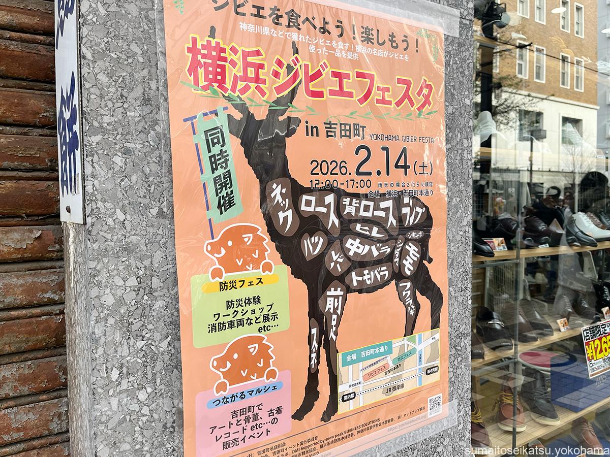 横浜ジビエフェスタ