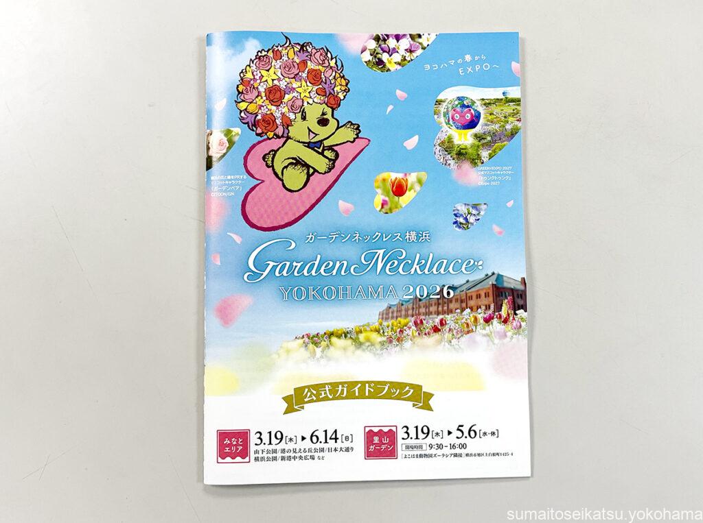 グリーンネックレス2026